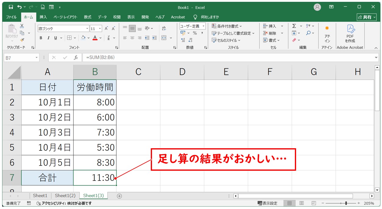 エクセル 時間の出し算 セルの書式設定が適切でない