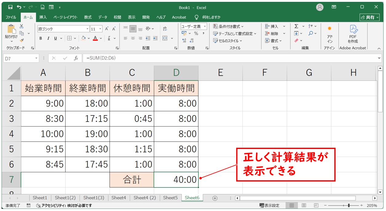 労働時間を計算する方法