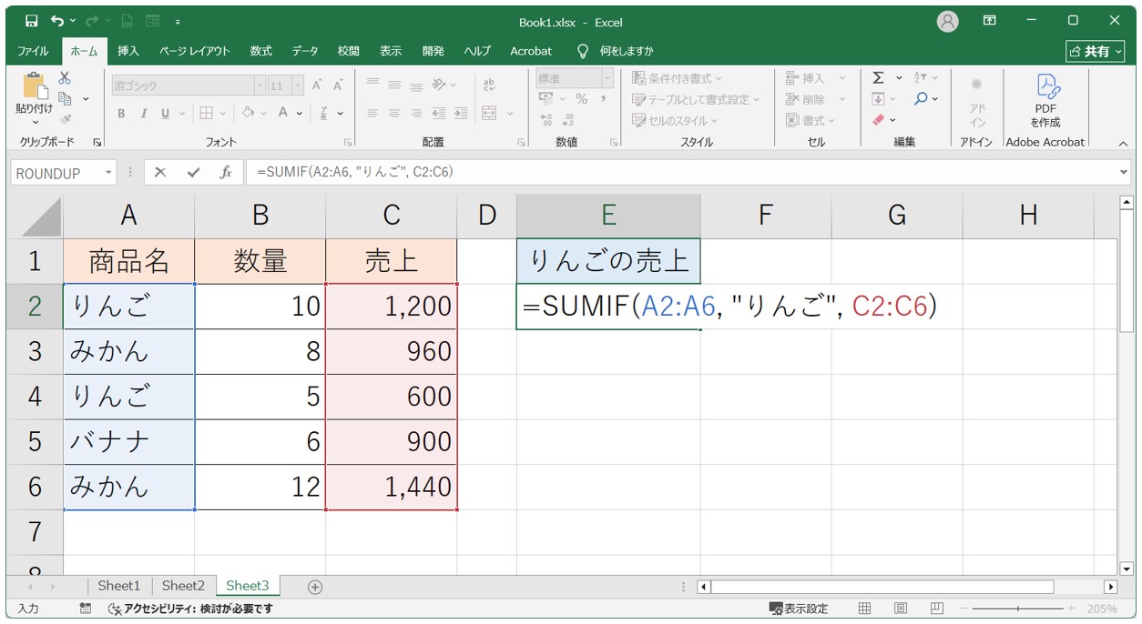 条件に合った数値だけを足し算する方法