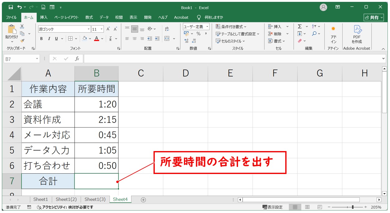 時間の計算方法が間違っている