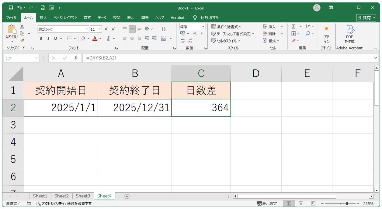 エクセルの日付引き算の基本的な方法(DAYS関数)