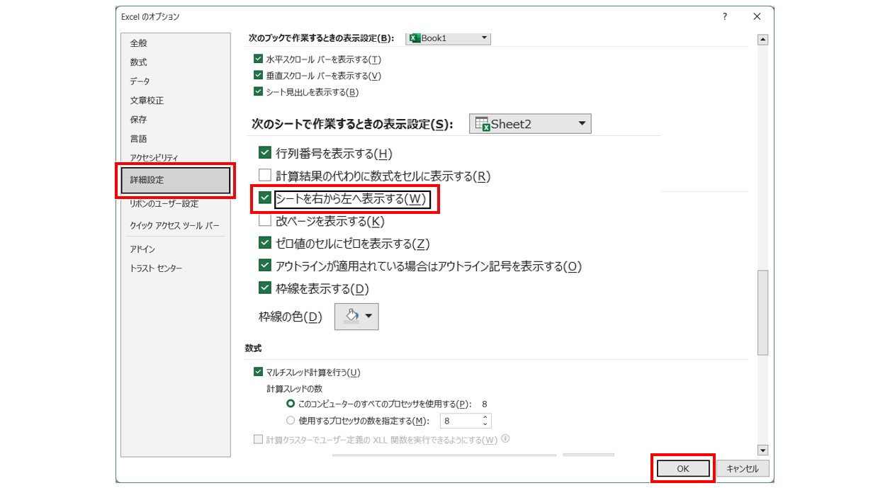 エクセル 縦書きの表を右から左にする方法