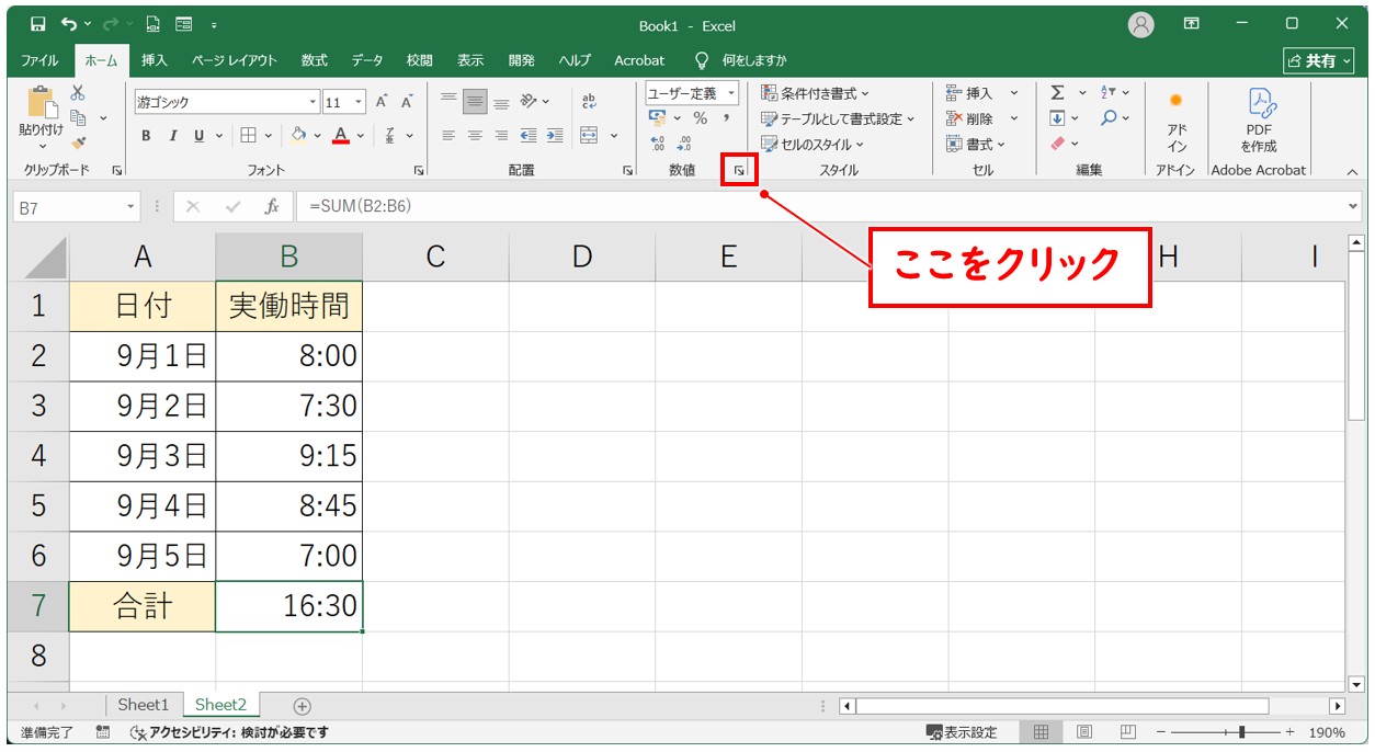 エクセルでの時・分・秒の足し算