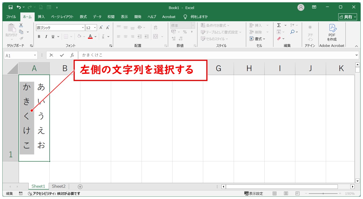 エクセル 縦書きのセル内改行を右から左にする方法