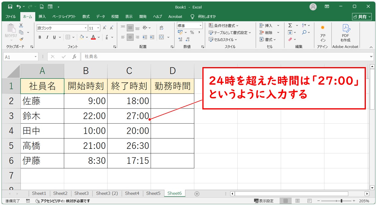 エクセル 日付をまたぐ引き算の計算方法(24時間体制での計算)