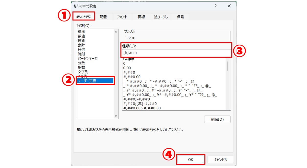 エクセル 時間の出し算 セルの書式設定が適切でない