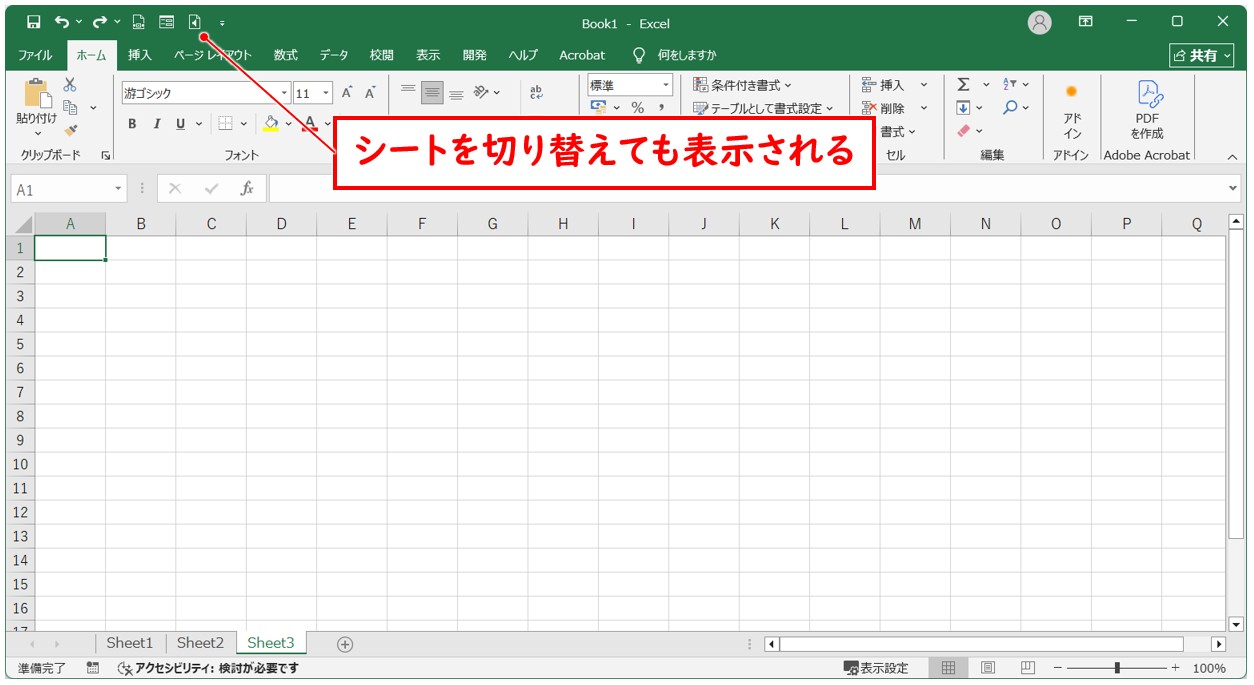 クイックアクセスツールバーの活用法