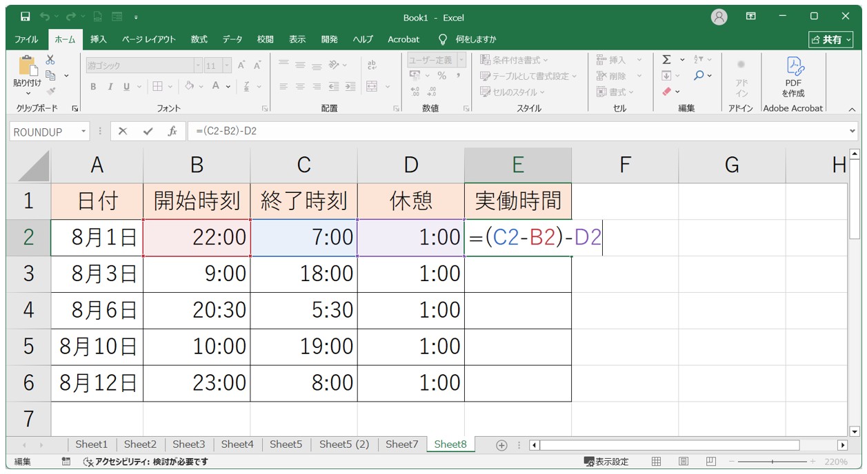 複数の日付をまたいだ時間計算