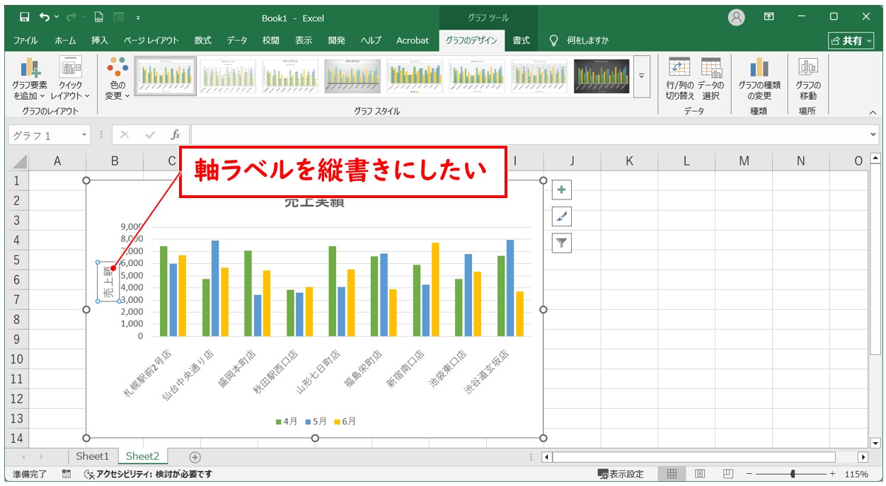 エクセル 軸ラベルを縦書きにする手順