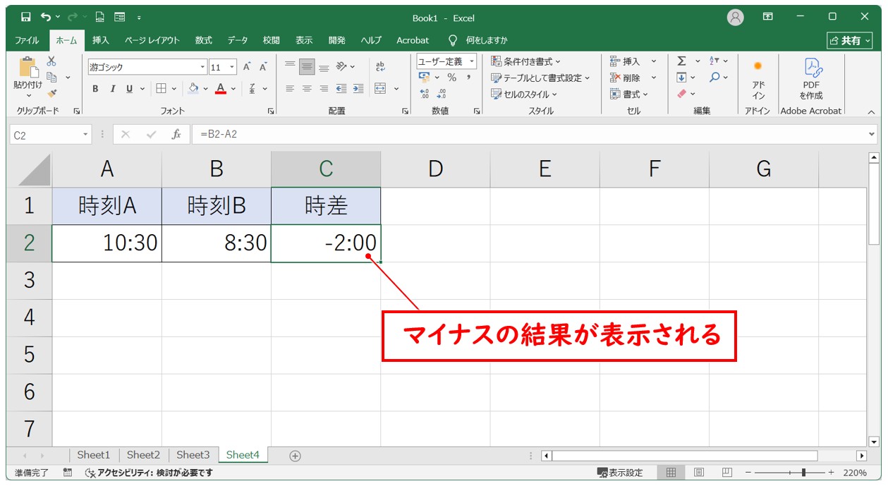 マイナス時間が表示される場合の対処法