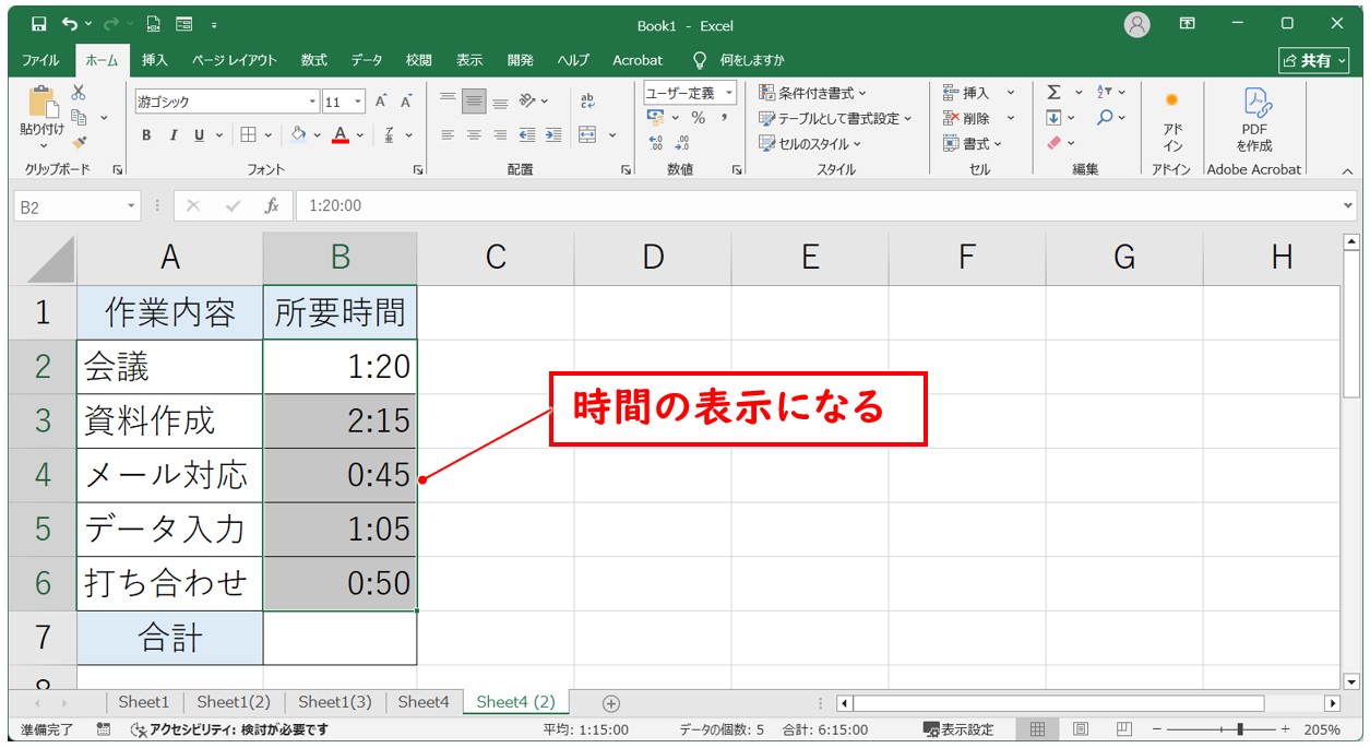 時間形式に設定する方法