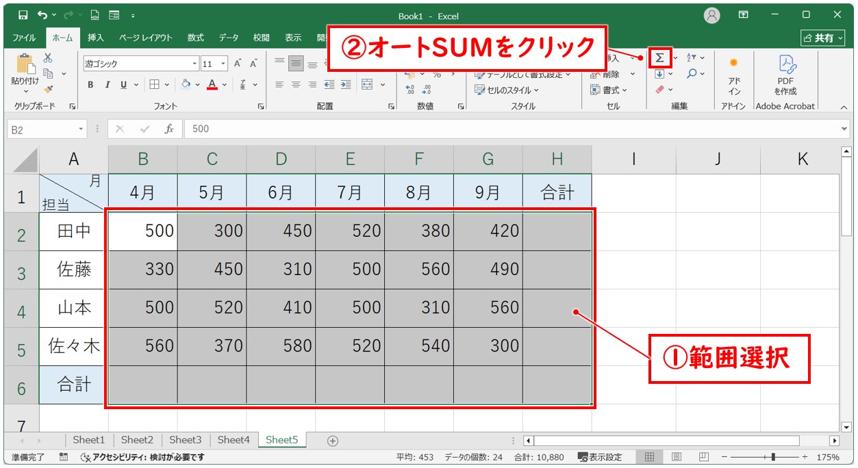 縦一列＆横一列の合計を一発で出す