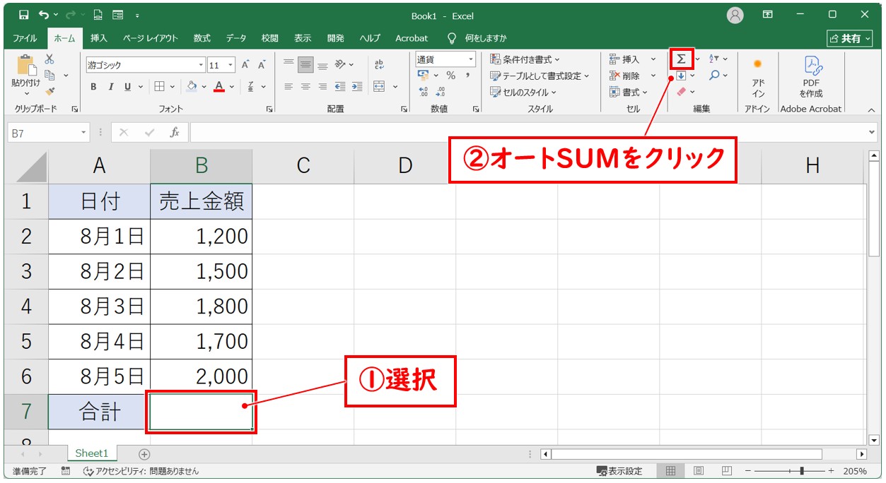 セル参照を使った合計の入力