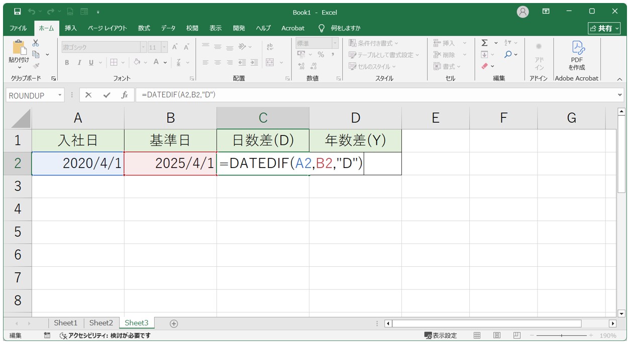 エクセルの日付引き算の基本的な方法(DATEDIF関数)