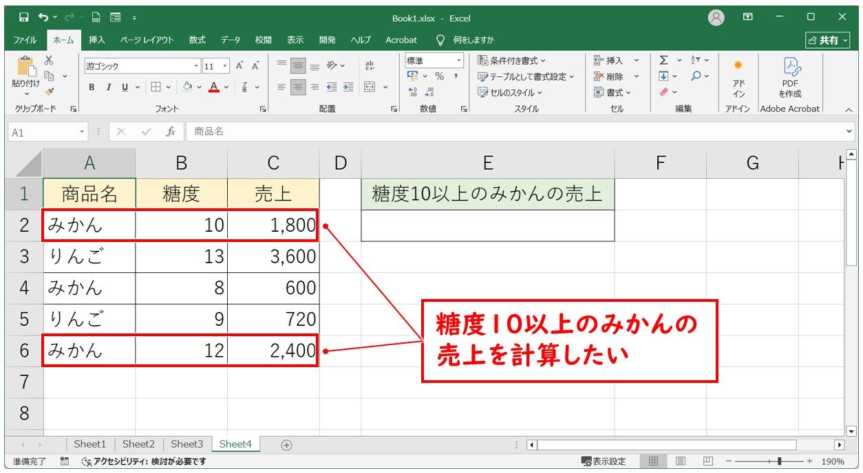複雑な条件を指定した足し算