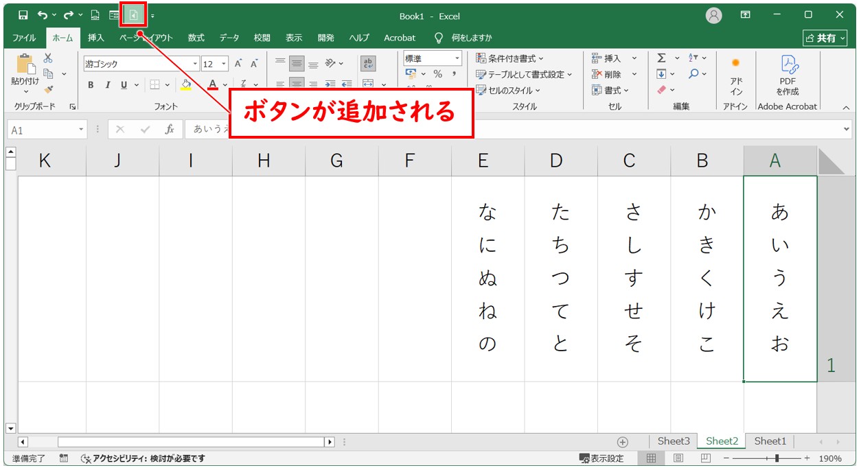クイックアクセスツールバーの活用法