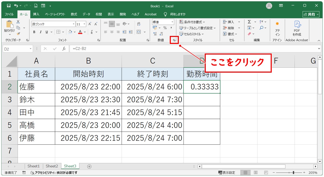 エクセル 日付をまたぐ引き算の計算方法(日付+時刻での入力)