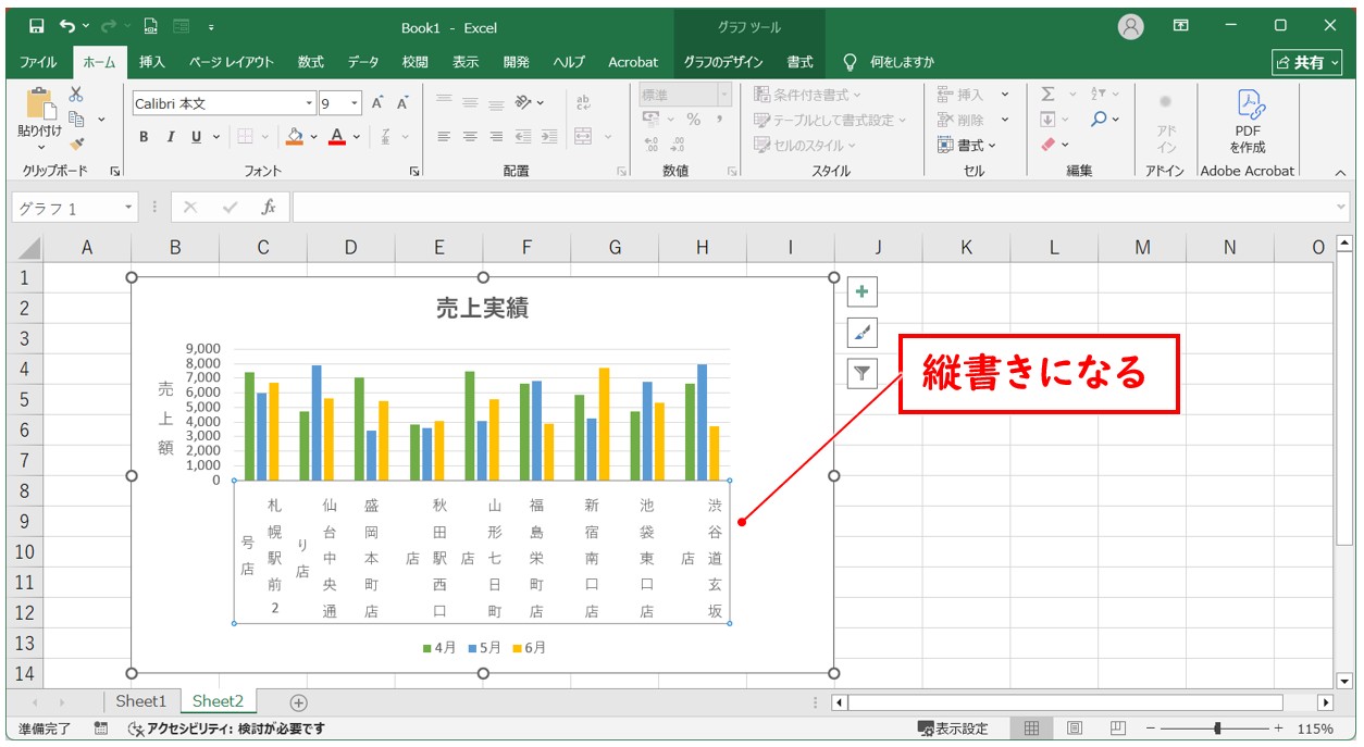 「ホーム」タブから簡単に縦書きにする方法