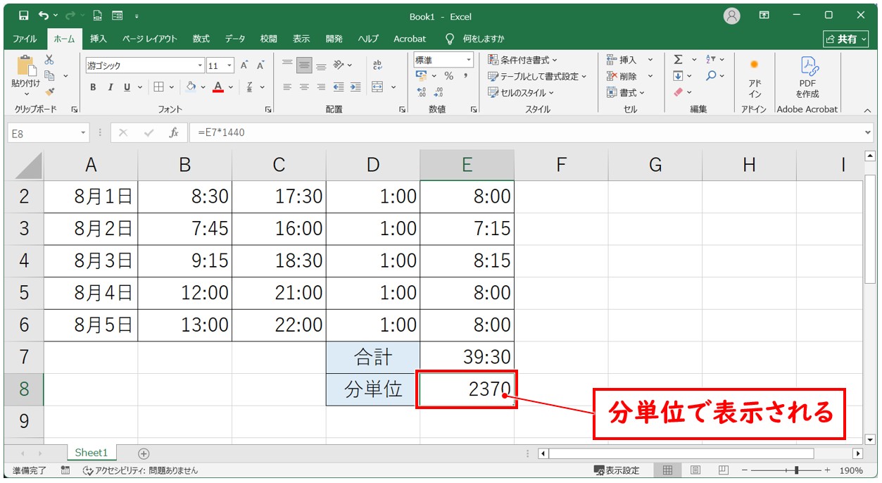 エクセル 時間 足し算 分　合計時間を分に変換する方法