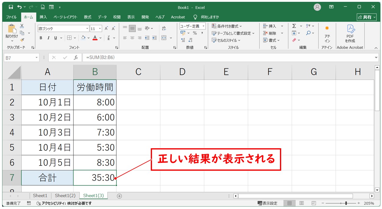 エクセル 時間の出し算 セルの書式設定が適切でない