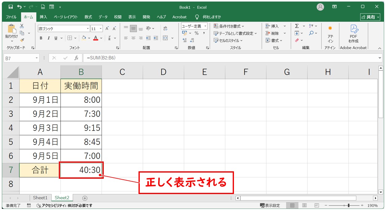 エクセルでの時・分・秒の足し算
