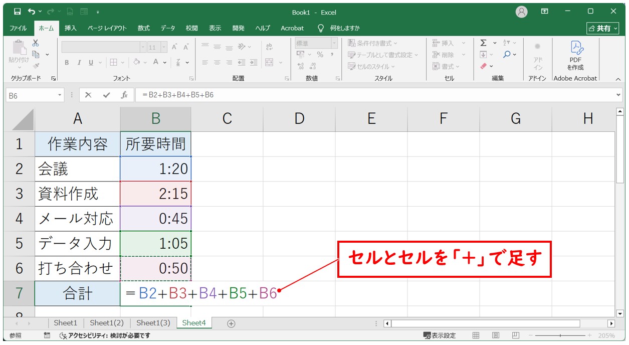 時間の計算方法が間違っている