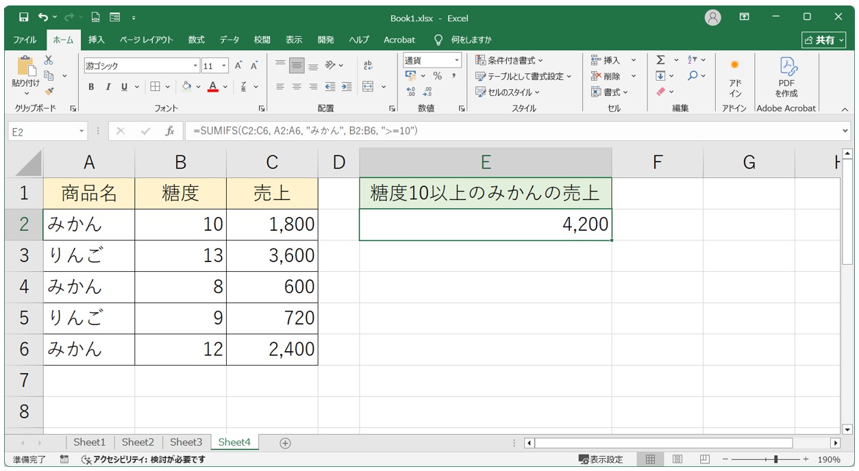 複雑な条件を指定した足し算