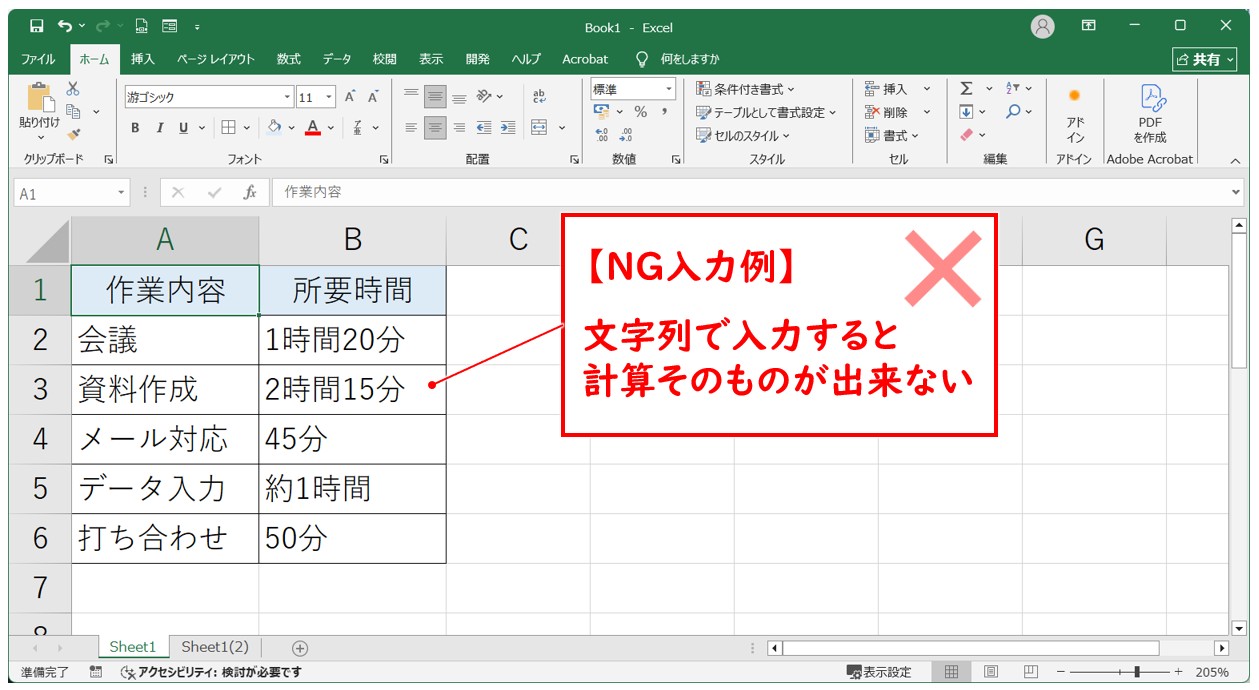 エクセル 時間データの入力形式