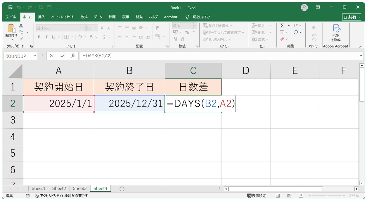 エクセルの日付引き算の基本的な方法(DAYS関数)