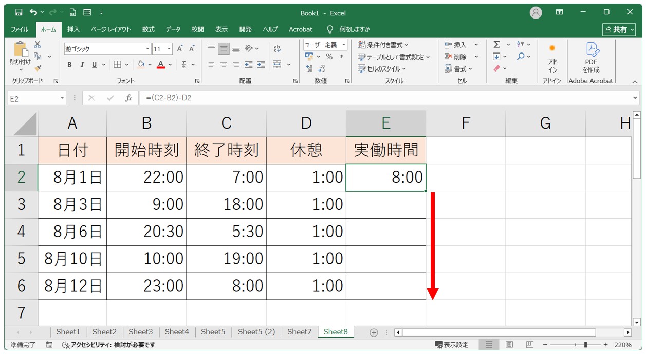 複数の日付をまたいだ時間計算
