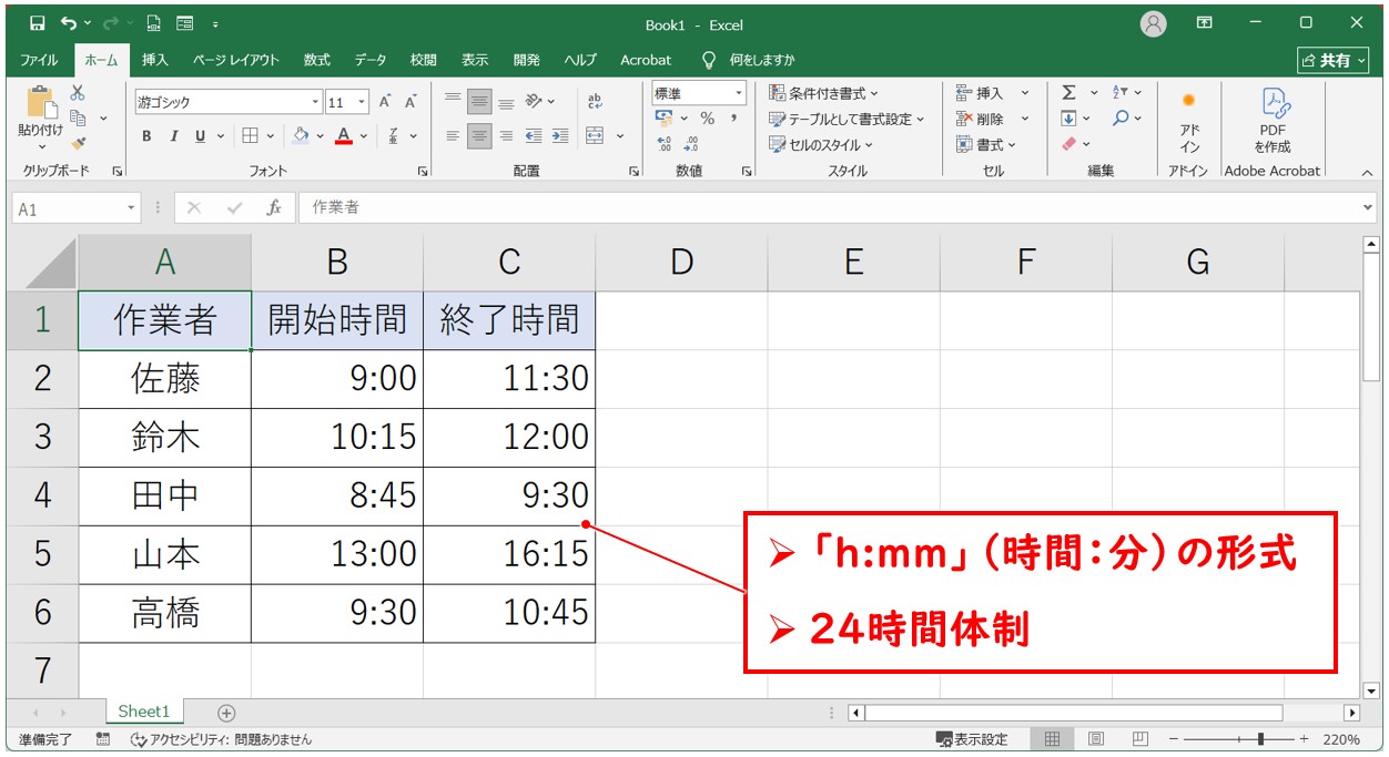 エクセル時間の足し算を行う方法(時間データの入力方法)