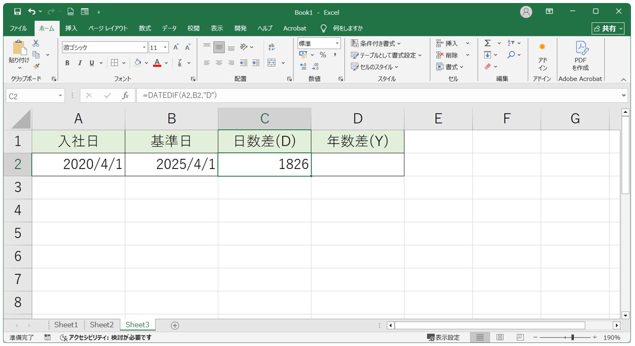 エクセルの日付引き算の基本的な方法(DATEDIF関数)