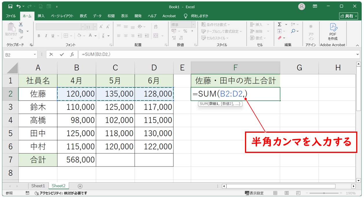 複数の数値を選択してSUM関数で足し算する方法