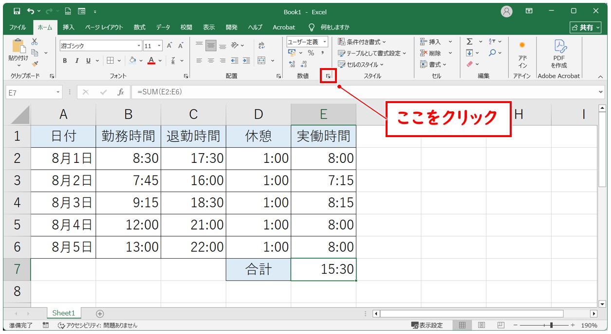 エクセル 時間 足し算 分(合計の出し方)