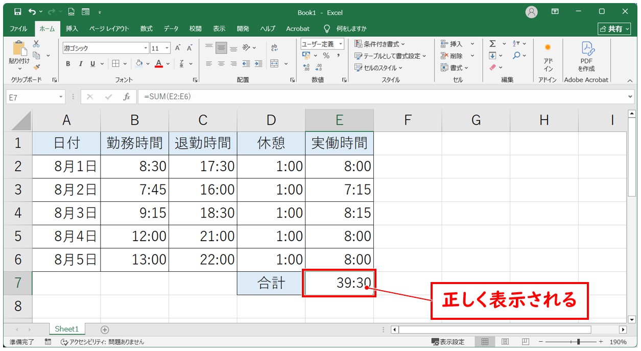エクセル 時間 足し算 分(合計の出し方)