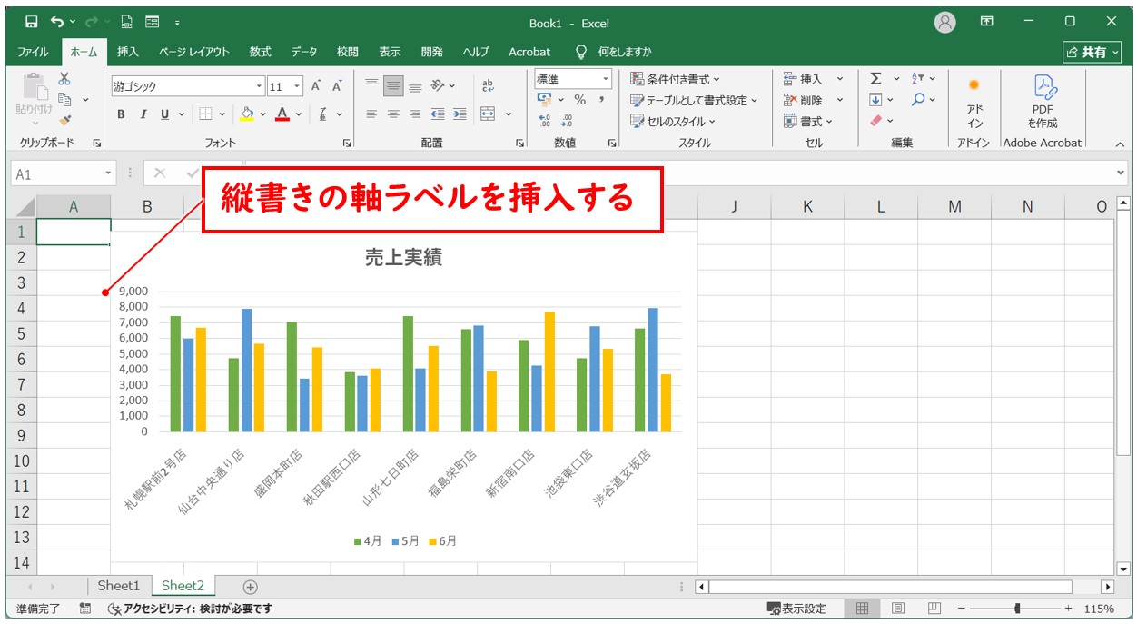 エクセル 軸ラベルを縦書きにする手順