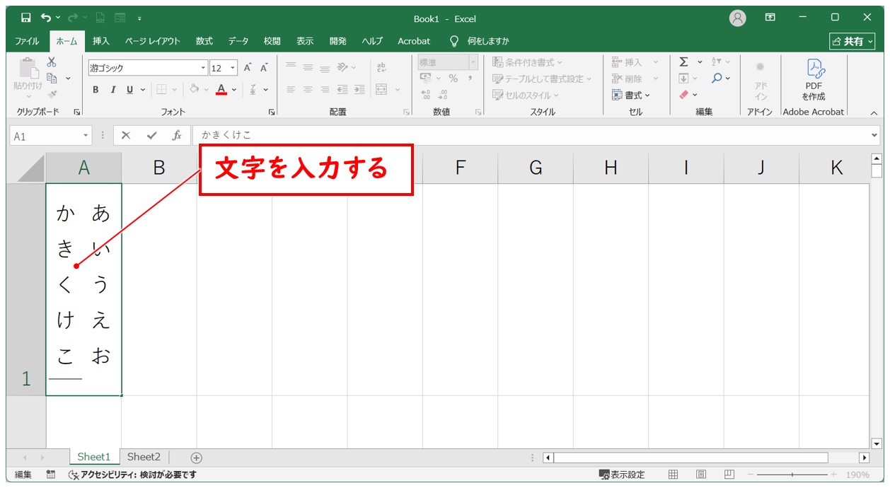 エクセル 縦書きのセル内改行を右から左にする方法
