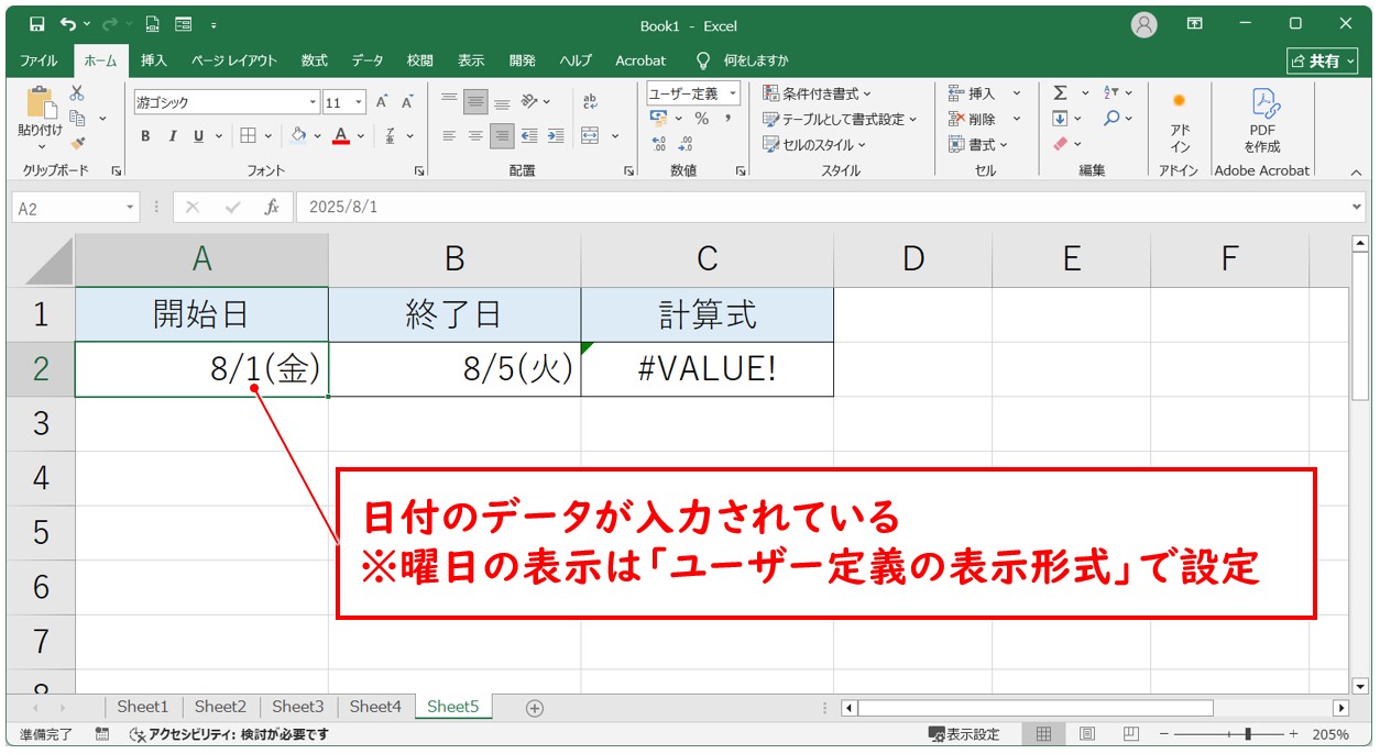 #VALUE!エラーの原因