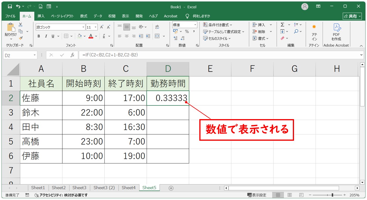 エクセル 日付をまたぐ引き算の計算方法(IF関数を使った方法)