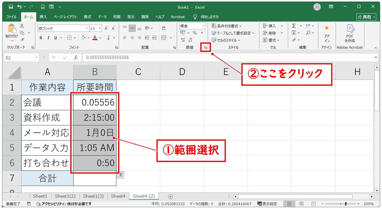 時間形式に設定する方法