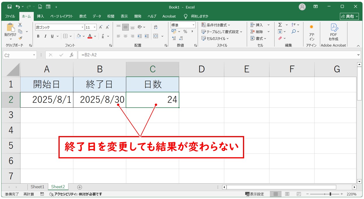 エクセルで日付の引き算ができない理由(計算の設定)