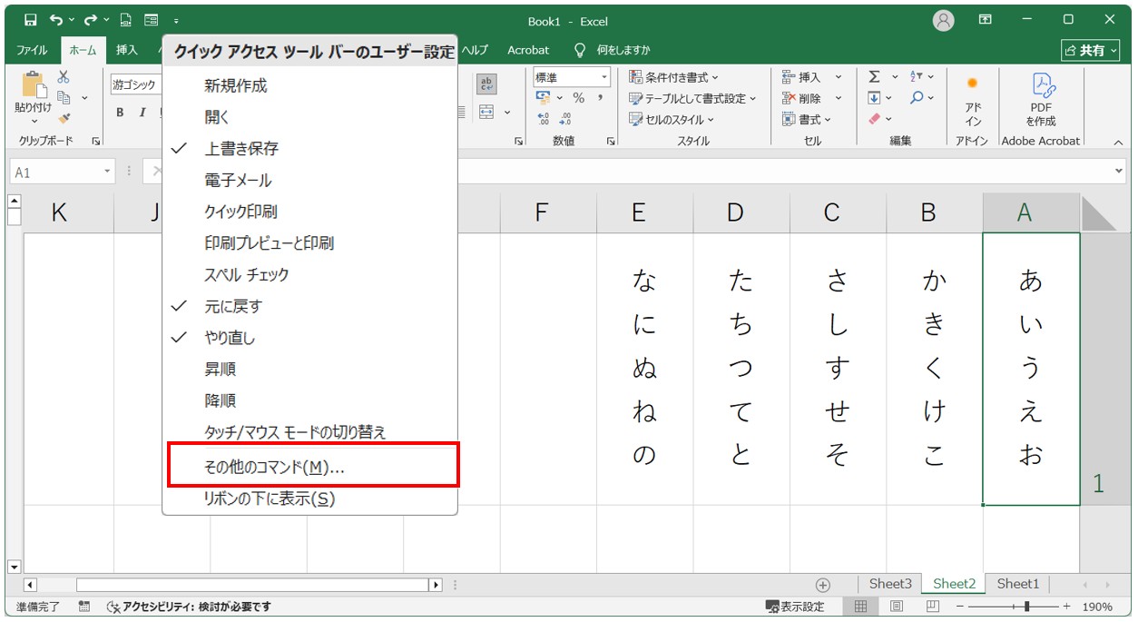 クイックアクセスツールバーの活用法