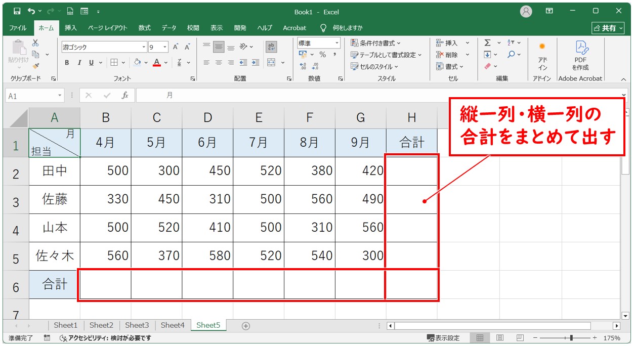 縦一列＆横一列の合計を一発で出す