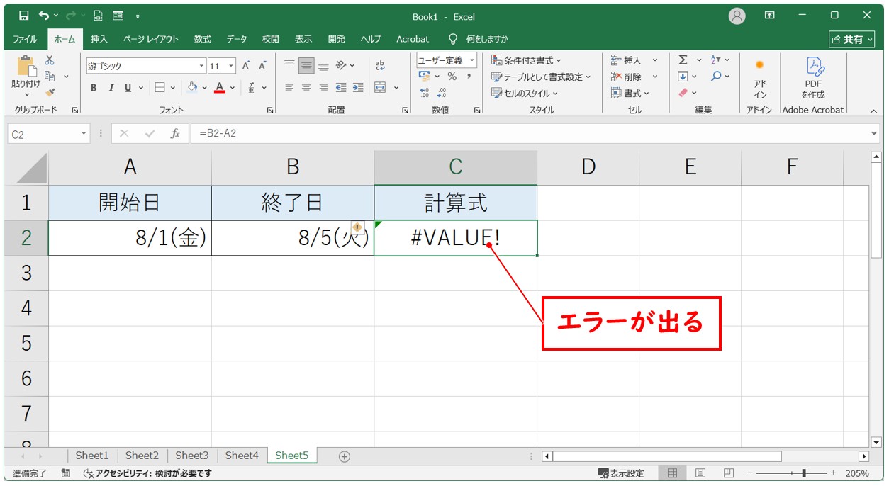 #VALUE!エラーの原因