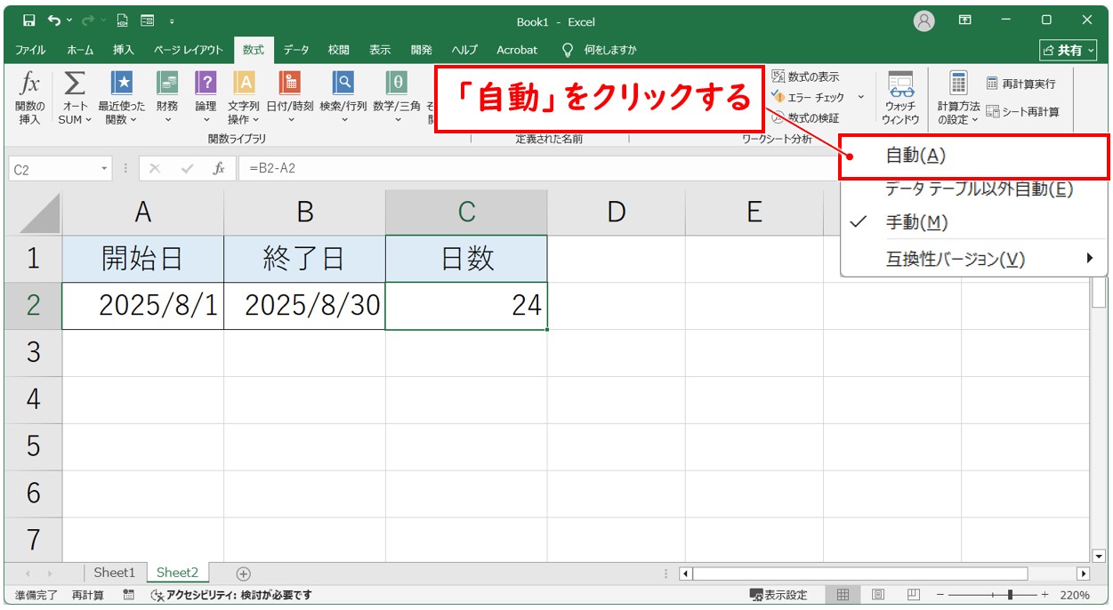 エクセルで日付の引き算ができない理由(計算の設定)