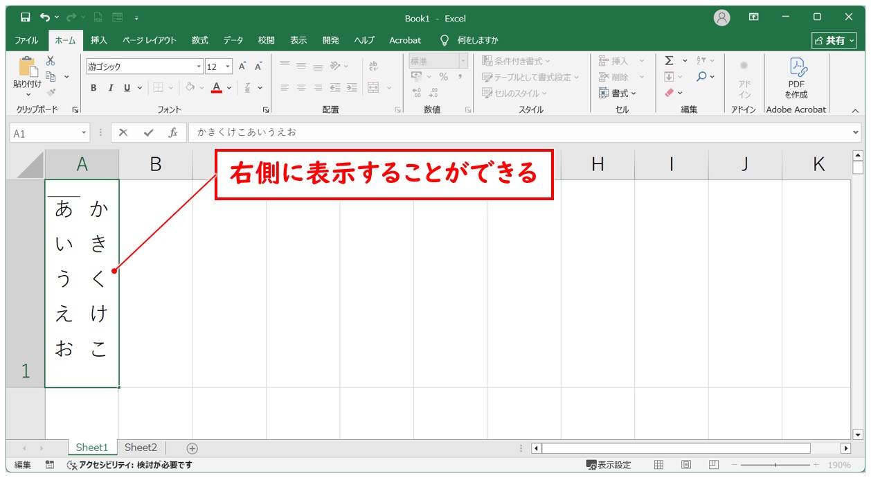 エクセル 縦書きのセル内改行を右から左にする方法