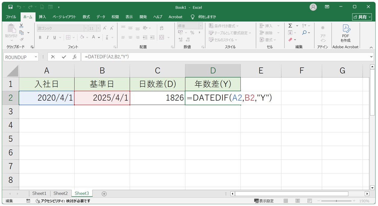 エクセルの日付引き算の基本的な方法(DATEDIF関数)