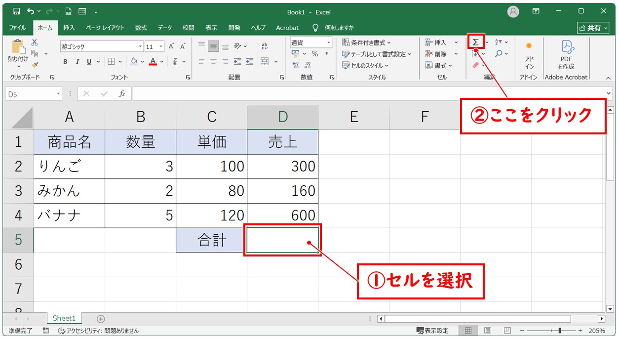 オートSUMを使った足し算の方法