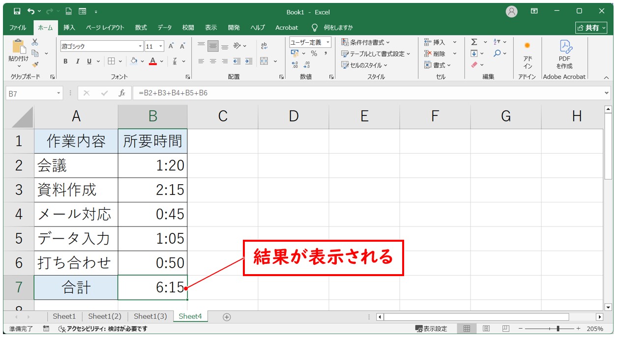 時間の計算方法が間違っている