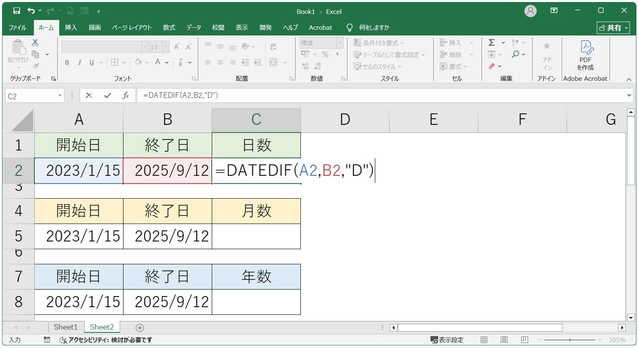 DATEDIF関数を使った日付の引き算